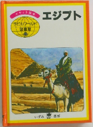 エジプト