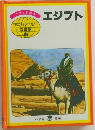 エジプト