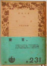 宜言