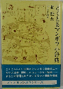 とくとるマンボウ小辞典
