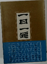 一日一題