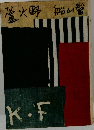 蘆火野