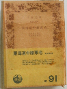 東海道中膝栗毛