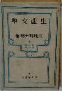 生産文学