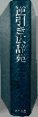 逆引き広辞苑