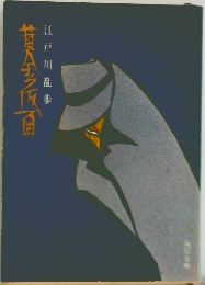 黄金仮面