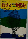 釣り場案内地図帖 [近畿編]