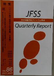 JFSS  日本戦略研究フォーラム季報  Quarterly Report　2020年10月号