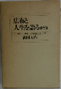 広布と人生を語る (1-2-3)