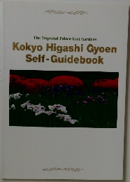 Kokyo Higashi Gyoen  Self-Guidebook