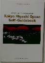 Kokyo Higashi Gyoen  Self-Guidebook
