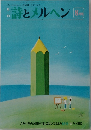 詩とメルヘン　昭和55年8月
