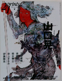 prints　2008年春の号