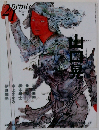 prints　2008年春の号