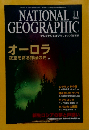 NATIONAL GEOGRAPHIC 2001年11月号