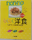 non no らくらく洋食
