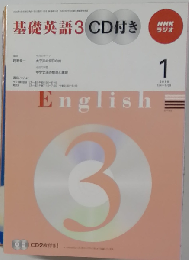 NHK ラジオ 基礎英語3 CD付き 2010年 01月号