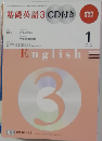 NHK ラジオ 基礎英語3 CD付き 2010年 01月号 