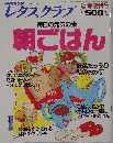 レタスクラブ 臨時増刊号 毎日の元気の素 朝ごはん