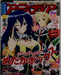 アニメディア 2012年 05月号 