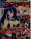 アニメディア 2012年 05月号 
