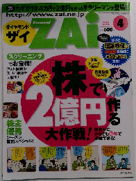 ダイヤモンド ZAi　2006年4月号