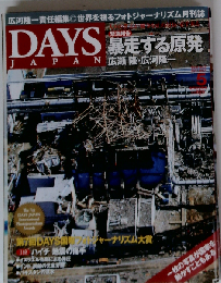 DAYS JAPAN　2011年5月号