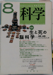 科学 2008年08月号