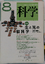 科学 2008年08月号