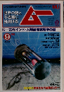 ムー 1982年9月号 No.22
