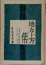 地方十万都市