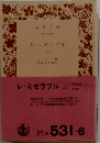 レ ミゼラブル 6