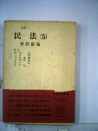 民法「5」契約総論