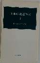 世界の童話作家「2」