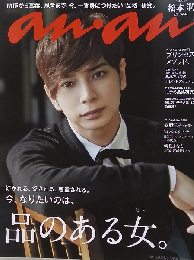 anan　2015年9/2号 No 1968