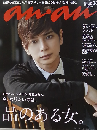 anan　2015年9/2号 No 1968