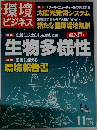 月刊「環境ビジネス」2009年11月号