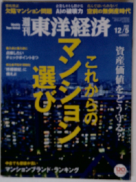 週刊東洋経済 2015年 12/05号[雑誌]