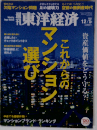 週刊東洋経済 2015年 12/05号[雑誌]
