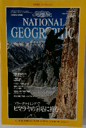 National Geographic Magazine 1996年4月15日発行