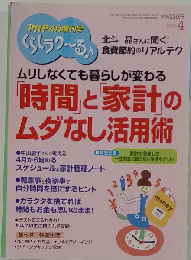 PHP増刊号 くらしラクーる♪ 2011年4月号