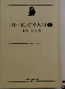 男一匹ガキ大将 1 （集英社漫画文庫）