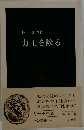 力士を診る