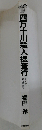 四万十川殺人捜査行 女刑事殺人調査6