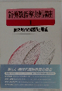 新 算数指導実例講座 1