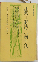 注釈手形法・小切手法