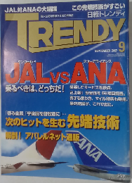日経 TRENDY　２００７年９月号　