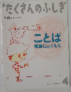 月刊 たくさんのふしぎ 2008年 04月号 [雑誌]