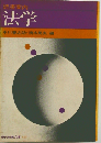 法学ー読書案内