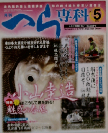 月刊 へら専科 2011年 05月号 [雑誌]